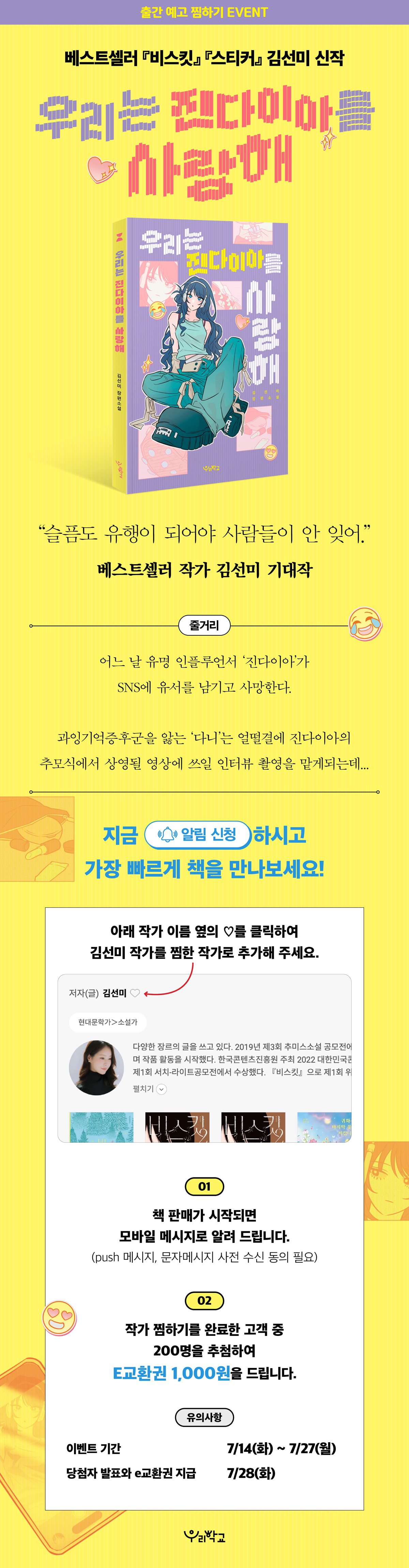 『우리는 진다이아를 사랑해』 작가 찜하기 이벤트